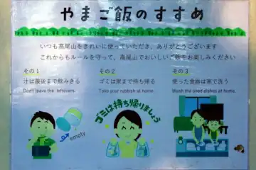 トイレ脇に「やまご飯のすすめ」