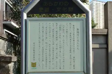 養福寺の「養福寺と文人たち」
