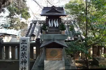 諏方神社の三宝荒神社