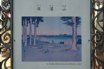 道灌山の案内板