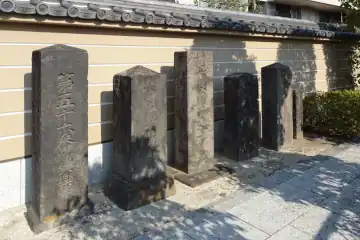 与楽寺の札所石柱