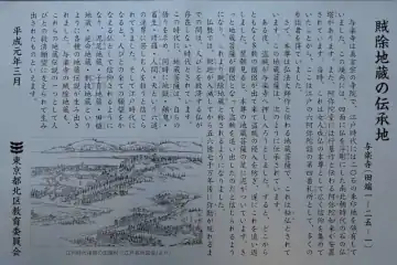 与楽寺の賊除地蔵の案内板