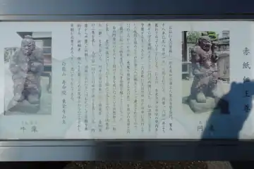 東覚寺の赤紙仁王の案内板