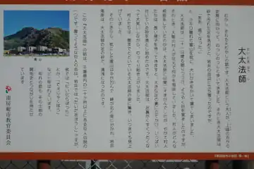 富山駐車場に大太法師伝説