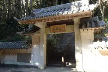伏姫籠穴
