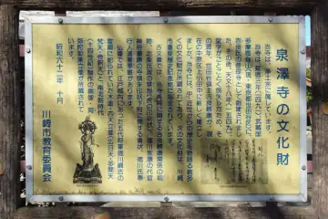 泉澤寺の文化財