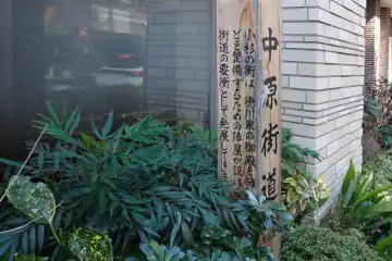 中原街道の道標