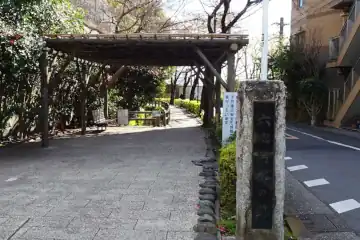 六郷用水跡の石碑
