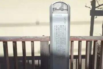 六郷用水跡のジャバラ案内板
