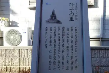 六郷用水跡の砂子の里