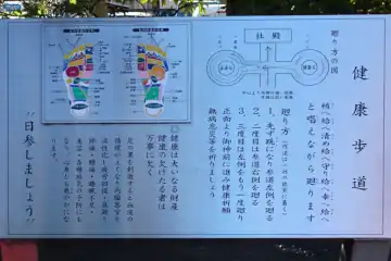 徳持神社の健康歩道案内板