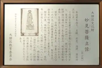 妙見堂の妙見菩薩案内板