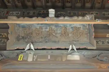 妙見堂の扁額