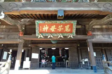 雑司ヶ谷鬼子母神の鬼子母神堂