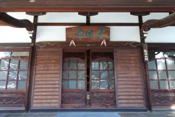 玄国寺の本堂