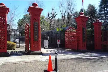 学習院女子大学