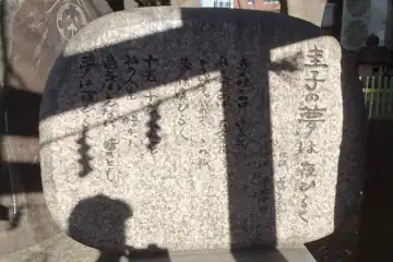 花園神社の藤圭子歌碑