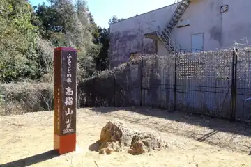 高指山の山頂