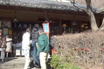 大師茶屋