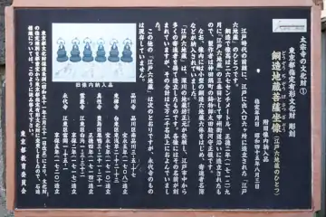 太宗寺の銅造地蔵菩薩像の案内板