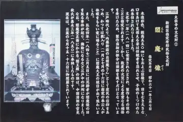 太宗寺の焔魔堂の案内板