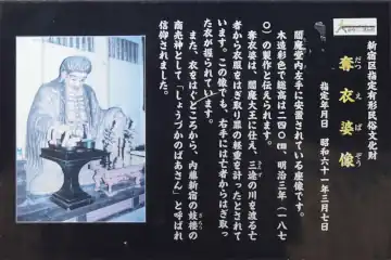 太宗寺の奪衣婆の案内板