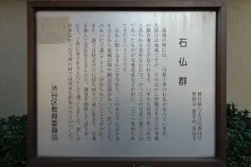 長泉寺の石仏群の案内板