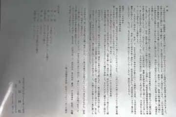 太田神社の由緒書き