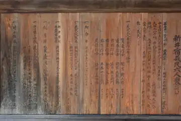 善慶寺の新井宿義民六人衆の案内板