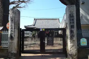 圓能寺の山門