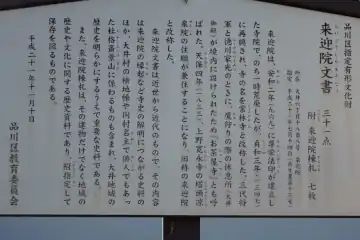 来迎院の来迎院文書の案内板