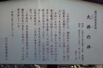 光福寺の「大井の井」案内板