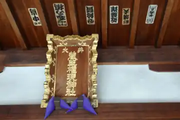 大井蔵王権現神社の神額