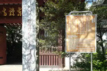 東漸寺の案内板