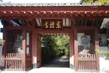 東漸寺の仁王門