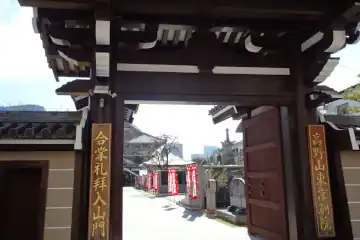 高野山東京別院の山門