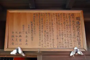 光福寺の開運稲荷神社の縁起