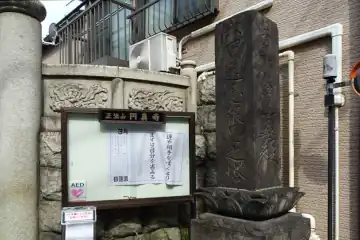 圓眞寺の山門