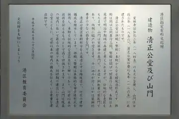 覚林寺の港区指定文化財の案内板