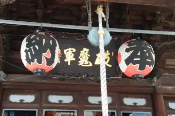 覚林寺の清正公堂の扁額