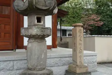妙定院の円光東漸大師霊場の石柱