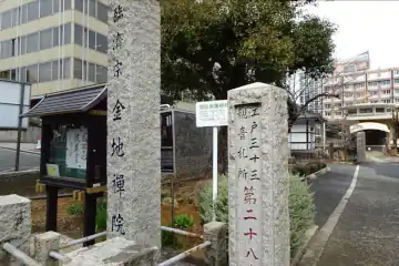 金地院の石柱