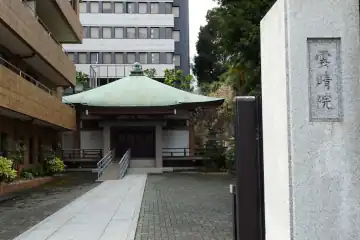 雲晴院の山門