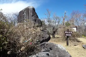 土肥城の標石