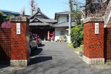 妙行寺の山門