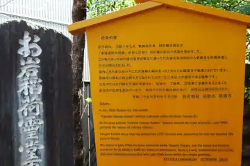陽運寺のお岩稲荷の由緒