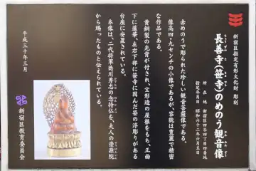 長善寺の「めのう観音」案内板