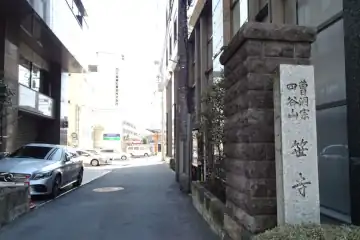 長善寺の山門