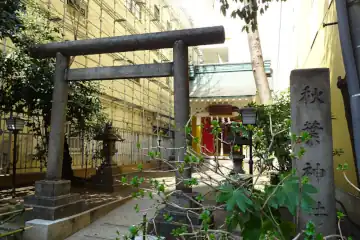 秋葉神社の鳥居