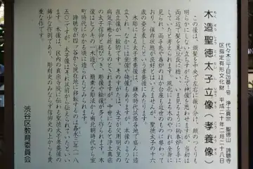 諦聴寺の聖徳太子立像の案内板